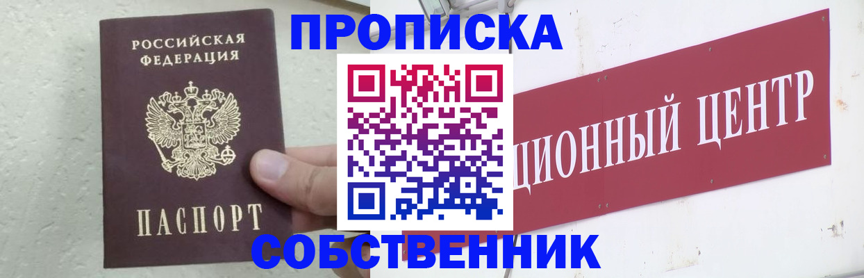 временная регистрация для школы в Кировске
