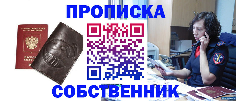 прописка поиск в Кировске